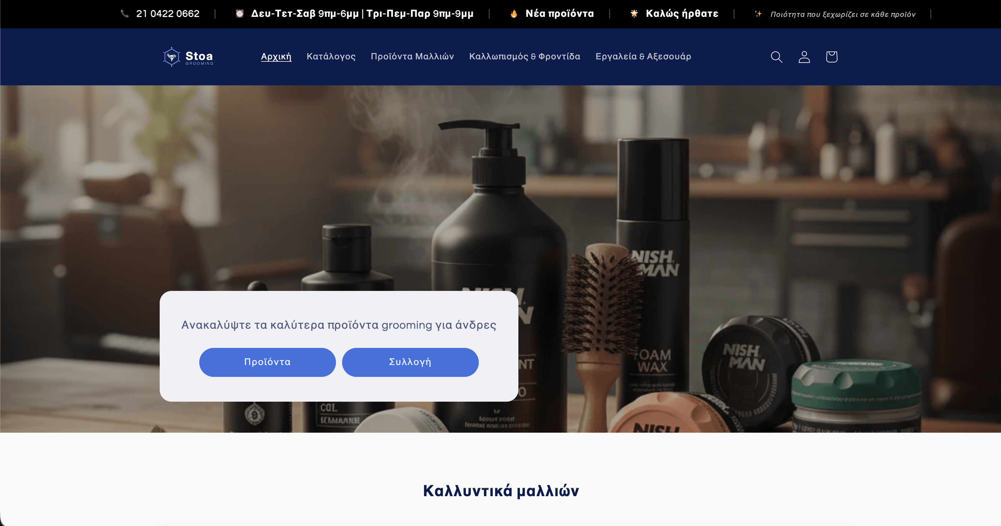 Stoa Grooming – Shopify Barber Store